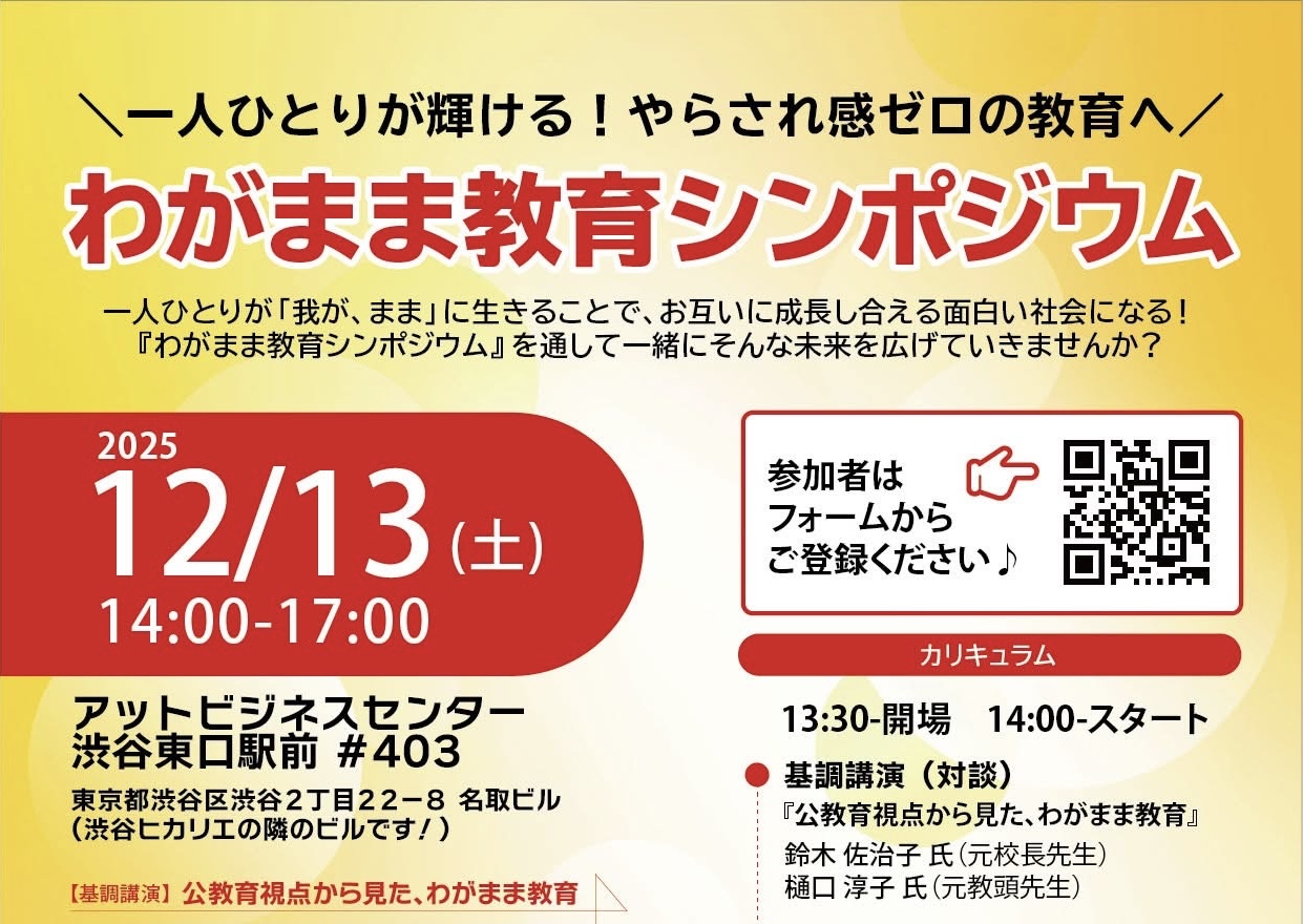 12月13日教育シンポジウムに登壇します！